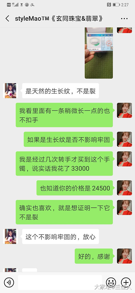 分享一次闲鱼维权成功退货退款的购买翡翠手镯经验，同时曝光仙图欺诈卖家_翡翠