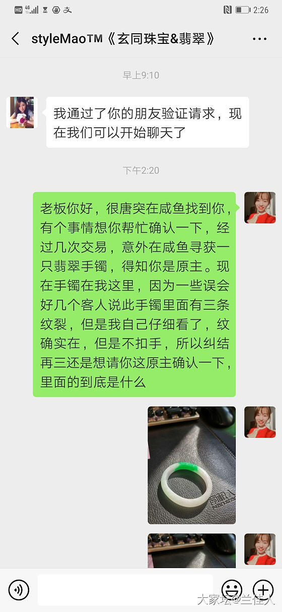 分享一次闲鱼维权成功退货退款的购买翡翠手镯经验，同时曝光仙图欺诈卖家_翡翠