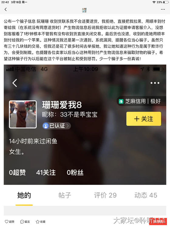 闲鱼骗局_闲鱼