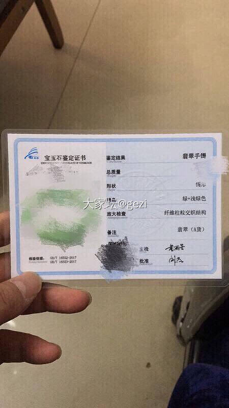 请教请教，这张证书靠谱吗？_机构证书翡翠
