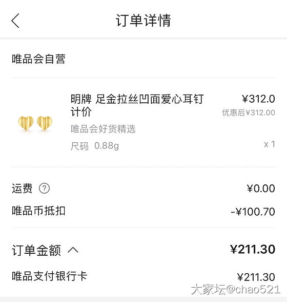 新人首帖，不太标准的薅羊毛_唯品会金