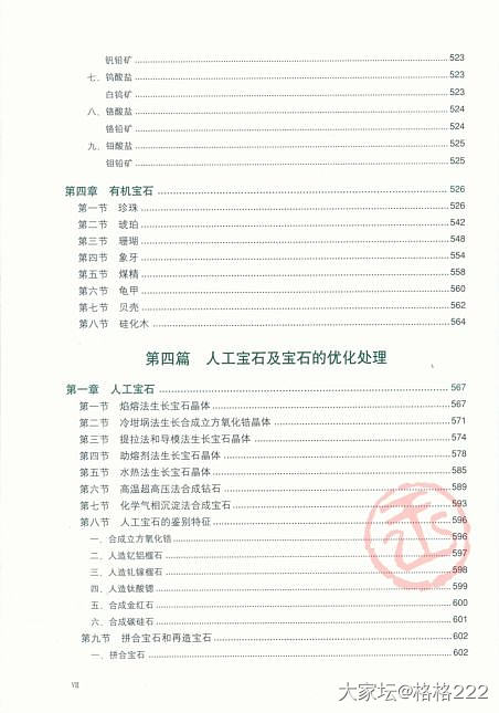 有没有想学习的同学呀～《系统宝石学》（第二版）全彩图扫描版奉上_教学