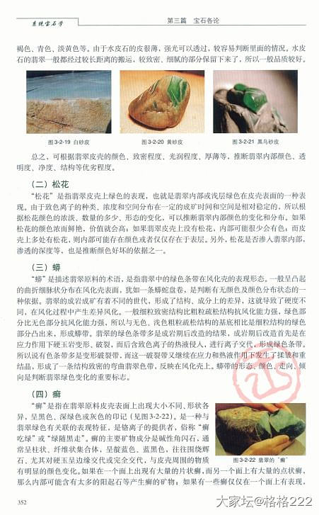 有没有想学习的同学呀～《系统宝石学》（第二版）全彩图扫描版奉上_教学