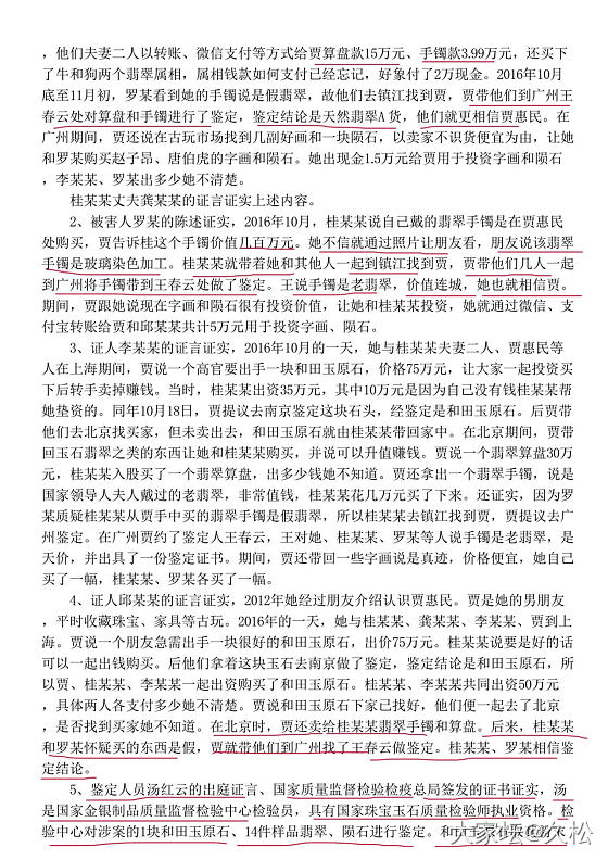 上海“老翡翠”诈骗案—主犯被判13年；假货"老翡翠"购于地摊；王春云证书如同废纸_翡翠