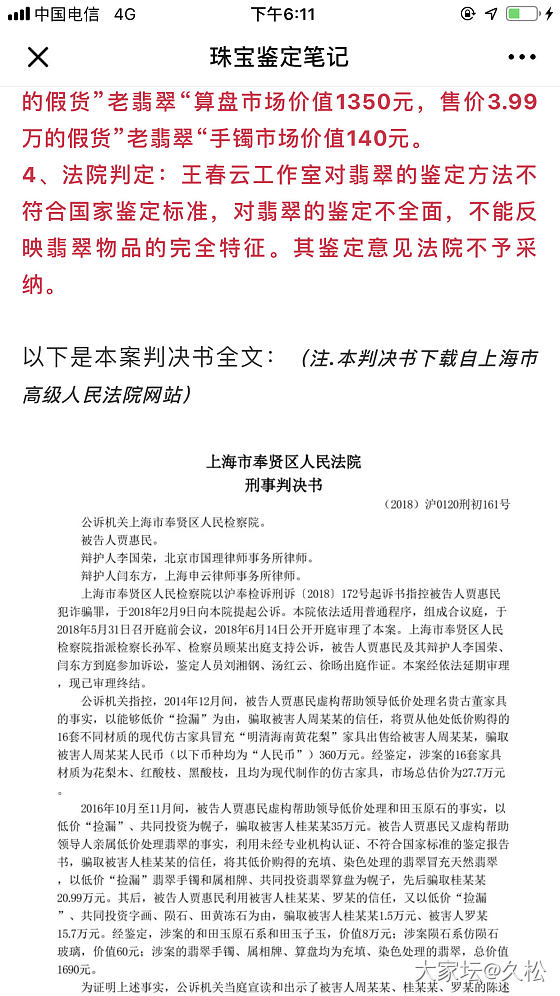 上海“老翡翠”诈骗案—主犯被判13年；假货"老翡翠"购于地摊；王春云证书如同废纸_翡翠