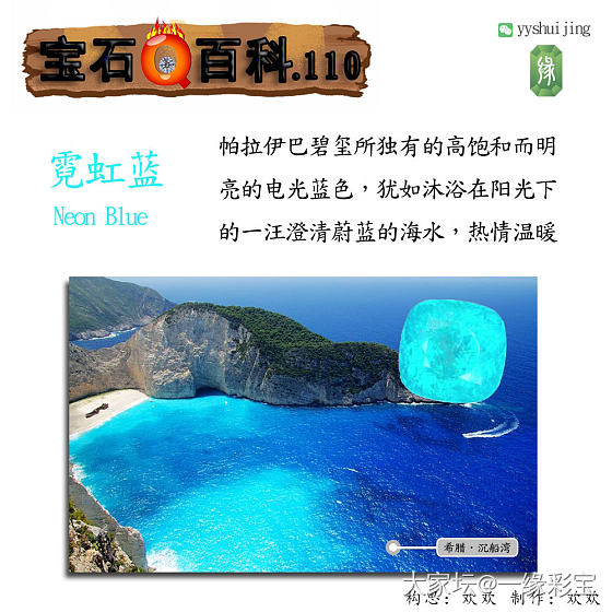 霓虹蓝，帕拉伊巴碧玺的魅力_碧玺