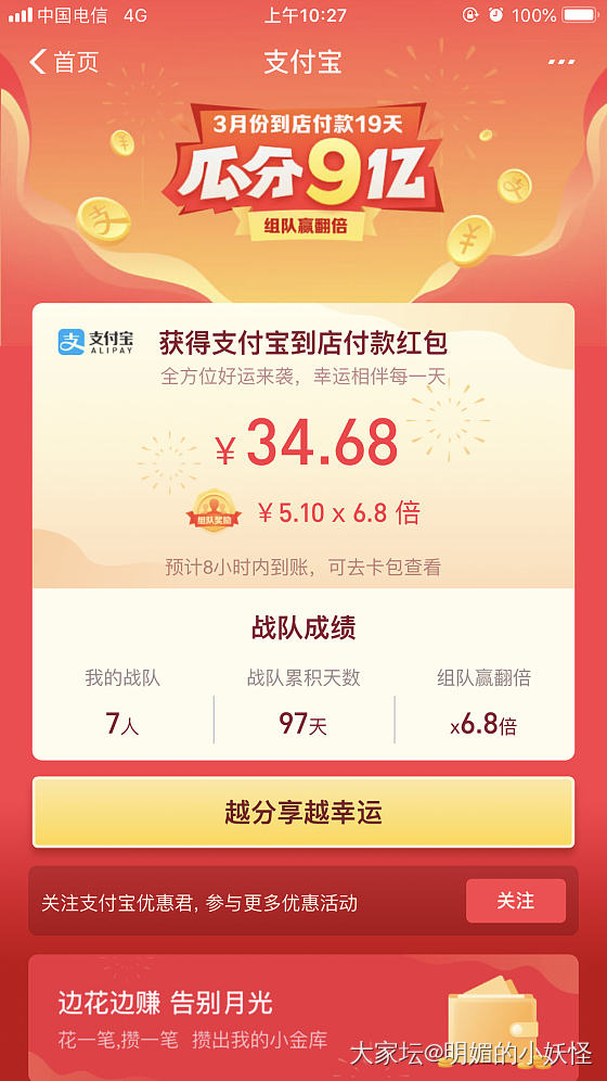 也算是参与了九个亿的项目_支付宝
