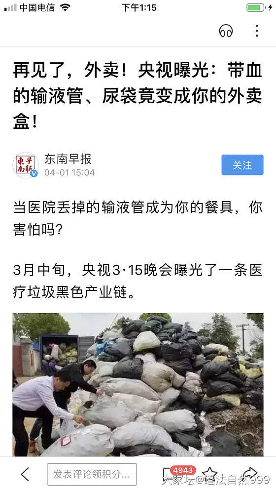 刚吃完外卖看到这个！反胃了！_新闻