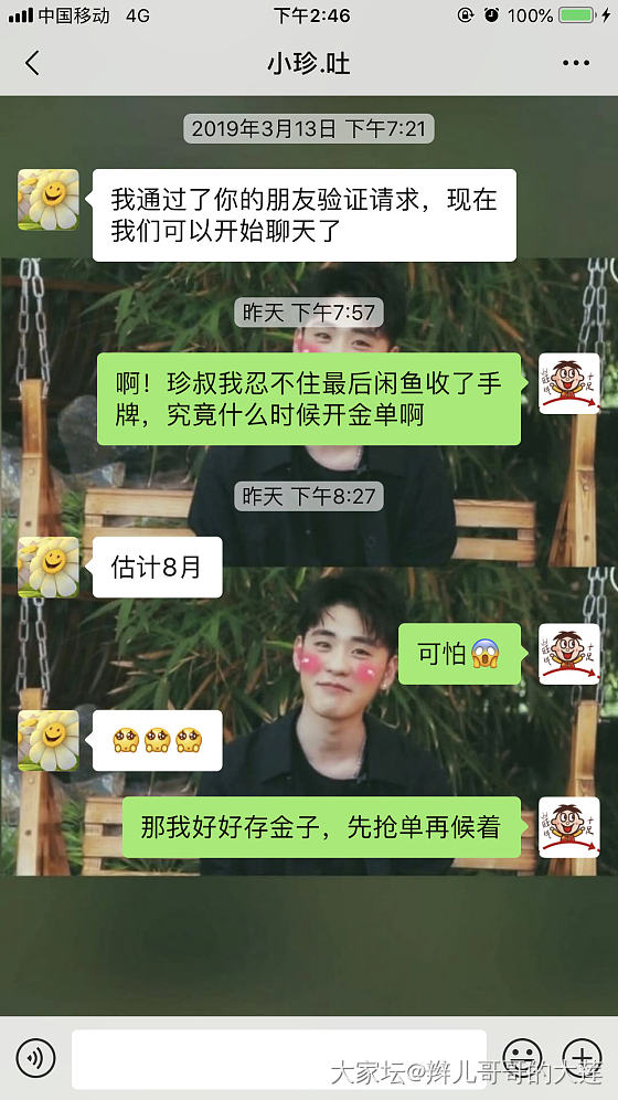 小珍开单时间究竟是什么时候啊_匠人