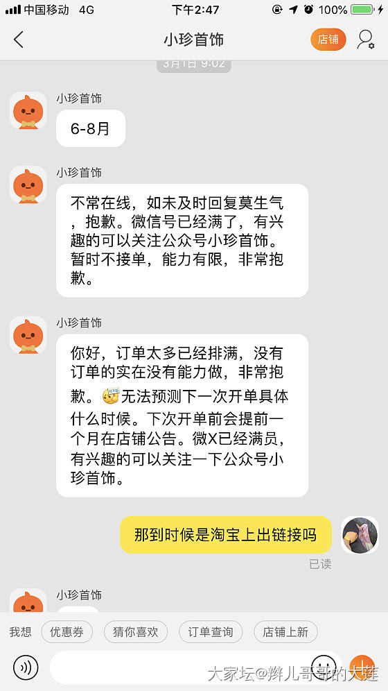 小珍开单时间究竟是什么时候啊_匠人