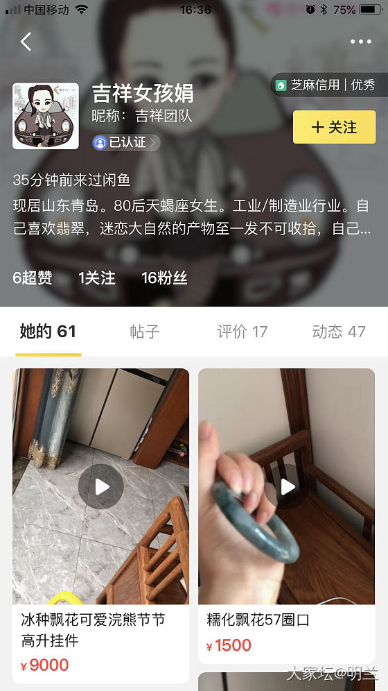 曝光一个咸鱼卖家 吉祥女孩娟