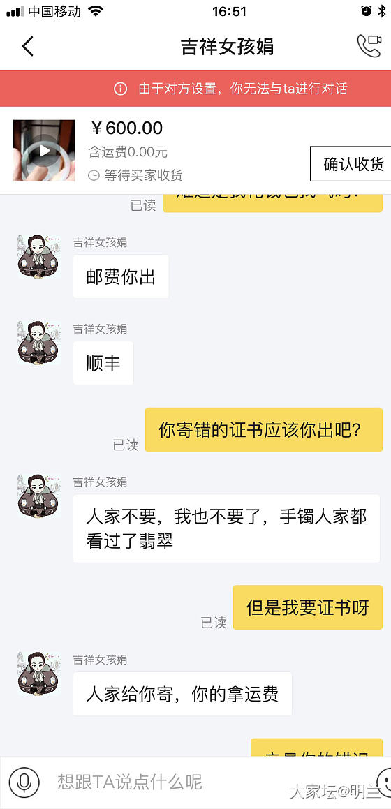 曝光一个咸鱼卖家 吉祥女孩娟