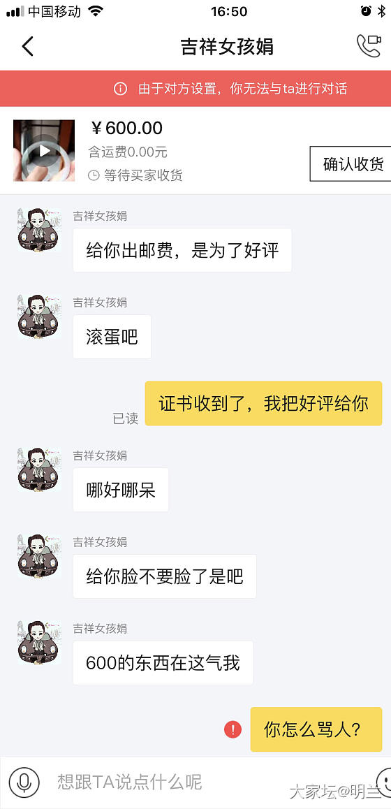 曝光一个咸鱼卖家 吉祥女孩娟