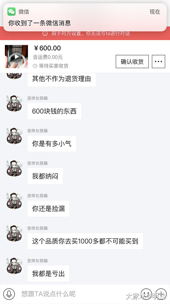 曝光一个咸鱼卖家 吉祥女孩娟
