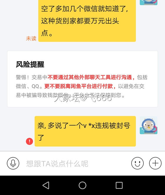 郁闷, 闲鱼账号被封😂_闲鱼