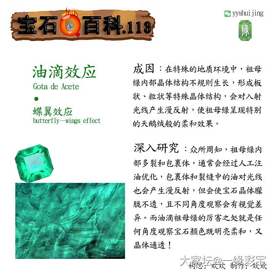 祖母绿中罕见的油滴效应_祖母绿