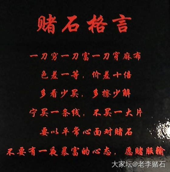 翡翠与原石--老李故事（1）_赌石