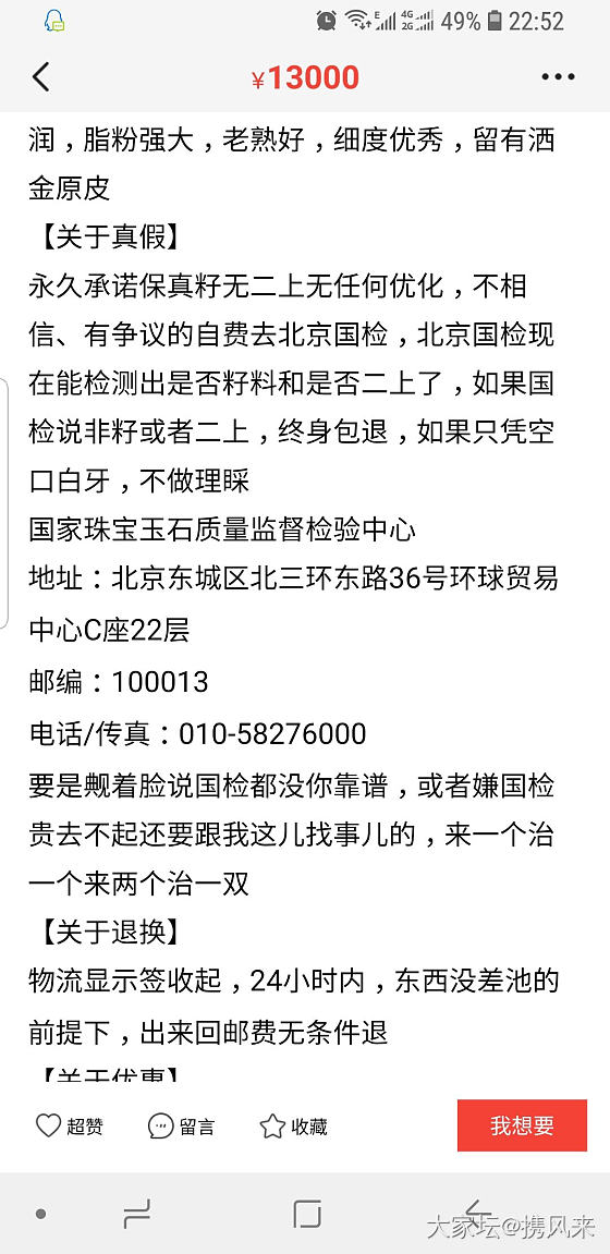 我看咸鱼上说北京国检可以检测籽料和二上了_和田玉