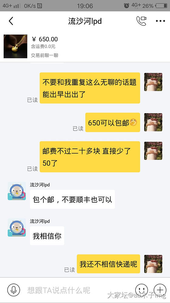 遇到这样的买家你们会怎么办？_交易趣闻