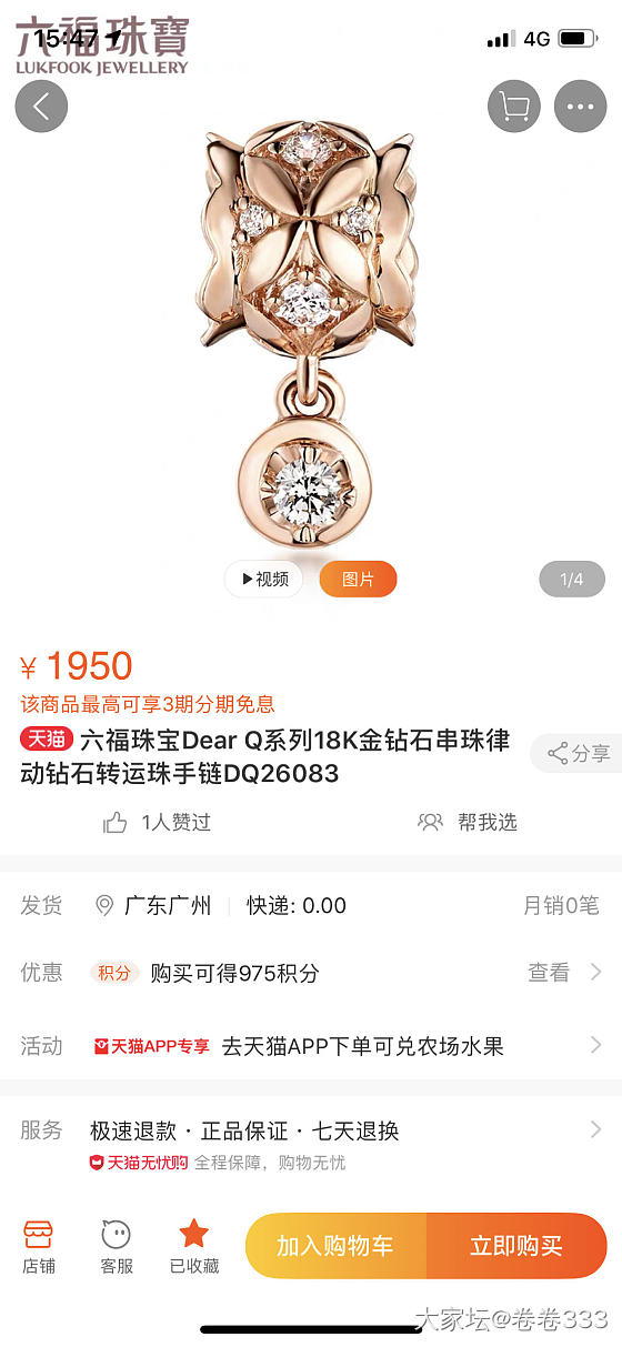 长草了六福18k转运珠 也太贵了吧_金