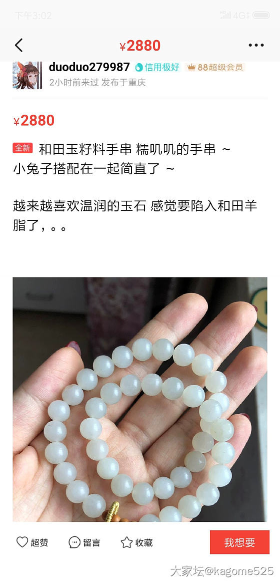 看了药房的帖子，想起以前也出过闲置给“duo酱”_交易趣闻