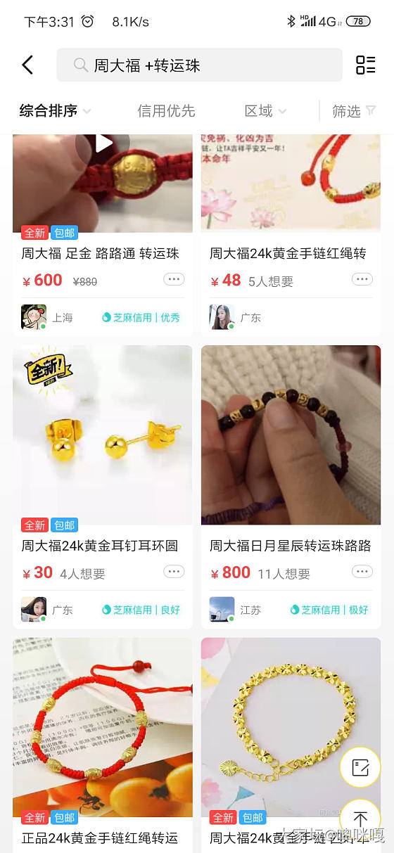 转运珠为什么那么贵？_金