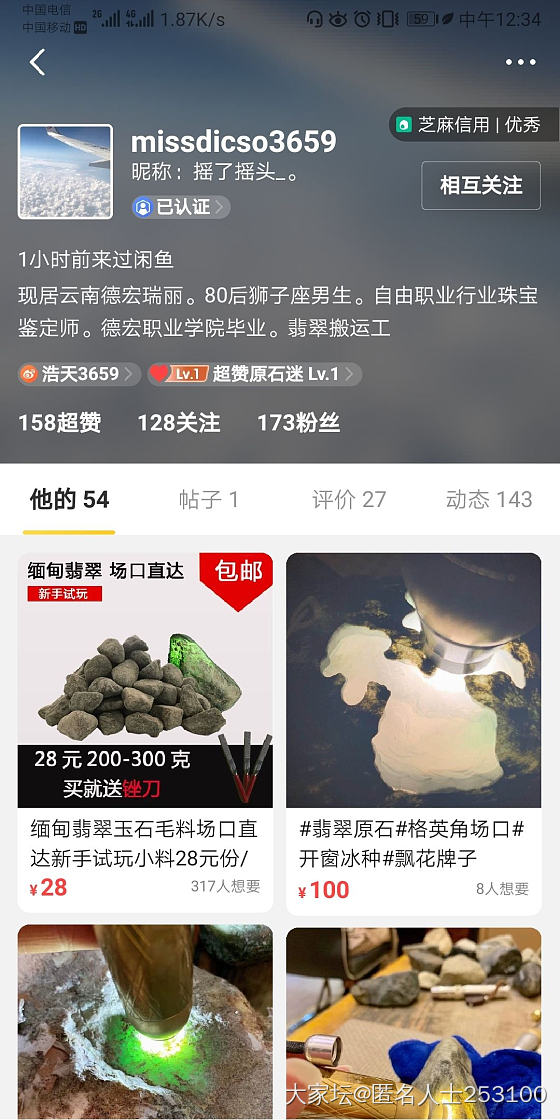 曝光一无良商家微信和咸鱼_翡翠