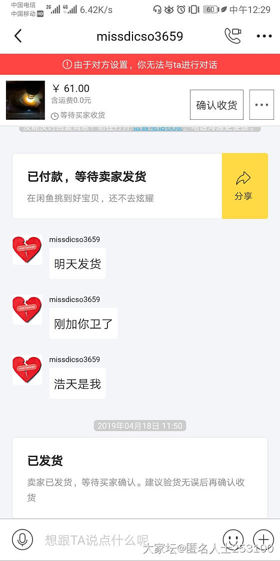 曝光一无良商家微信和咸鱼_翡翠