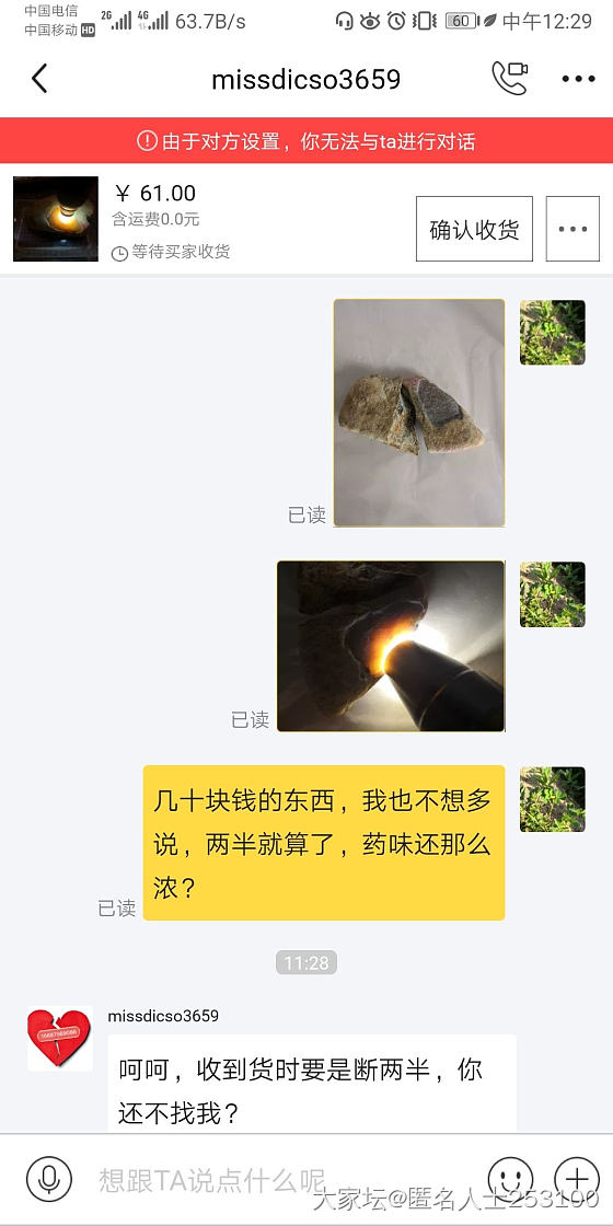 曝光一无良商家微信和咸鱼_翡翠