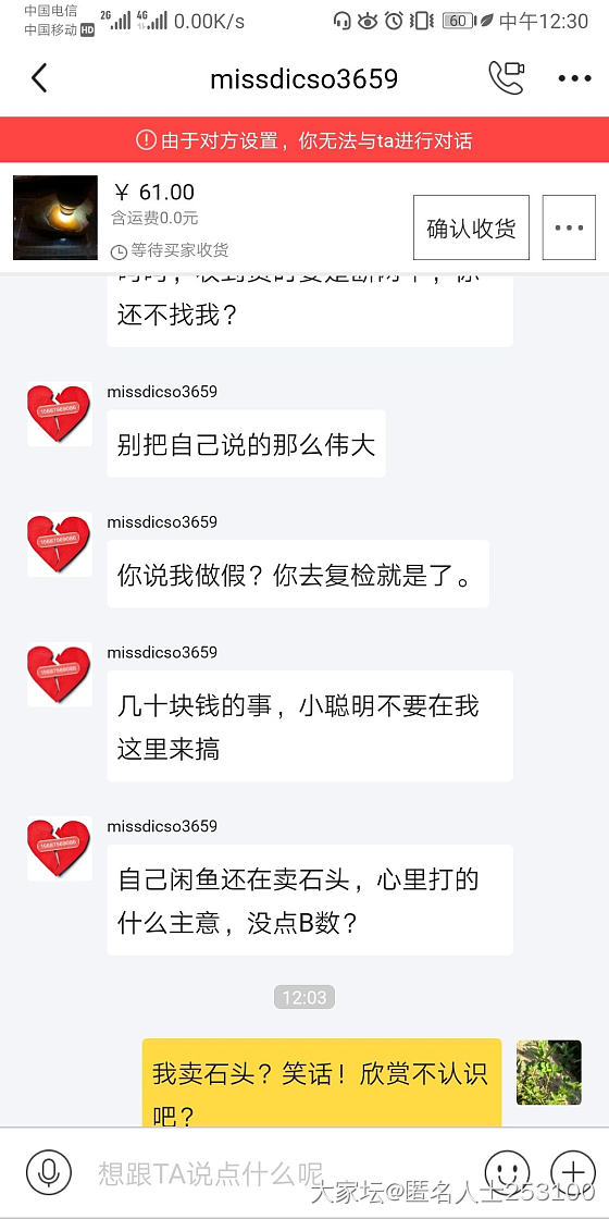 曝光一无良商家微信和咸鱼_翡翠