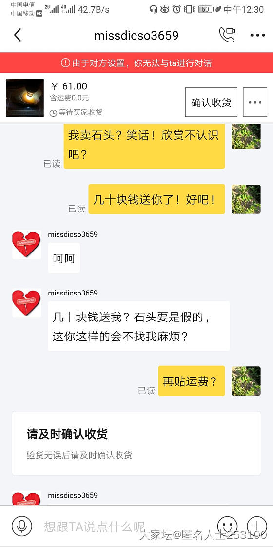 曝光一无良商家微信和咸鱼_翡翠