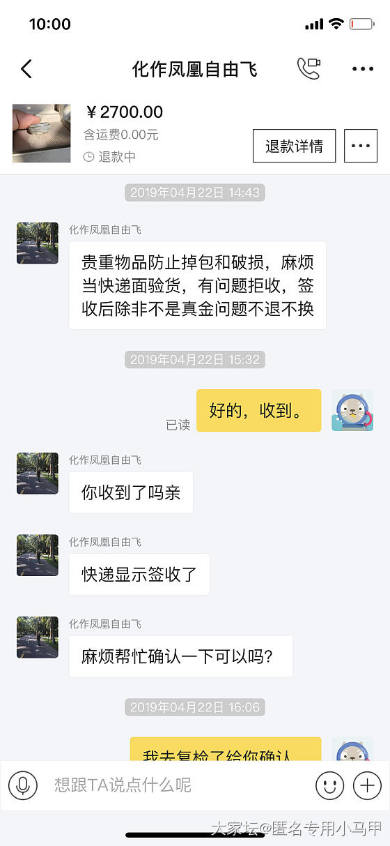 【高亮】曝光一个闲鱼卖假货的，退货还没寄出，卖家又卖出了，是论坛的妹子买了吗！