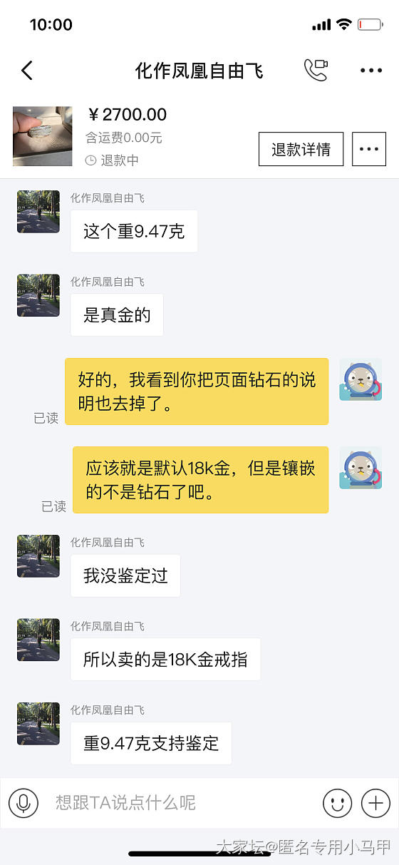 【高亮】曝光一个闲鱼卖假货的，退货还没寄出，卖家又卖出了，是论坛的妹子买了吗！