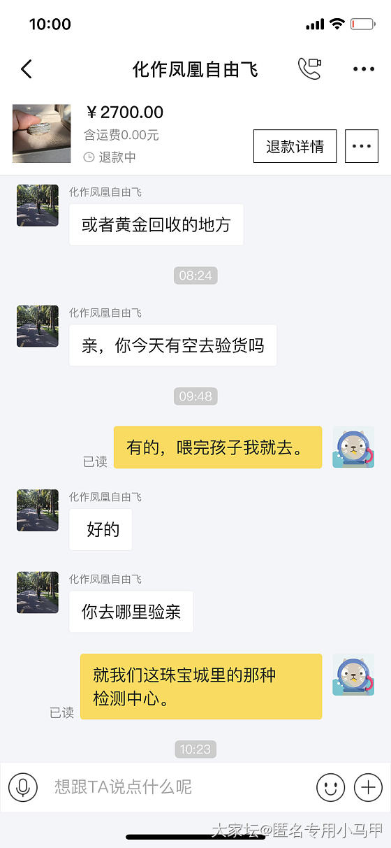 【高亮】曝光一个闲鱼卖假货的，退货还没寄出，卖家又卖出了，是论坛的妹子买了吗！