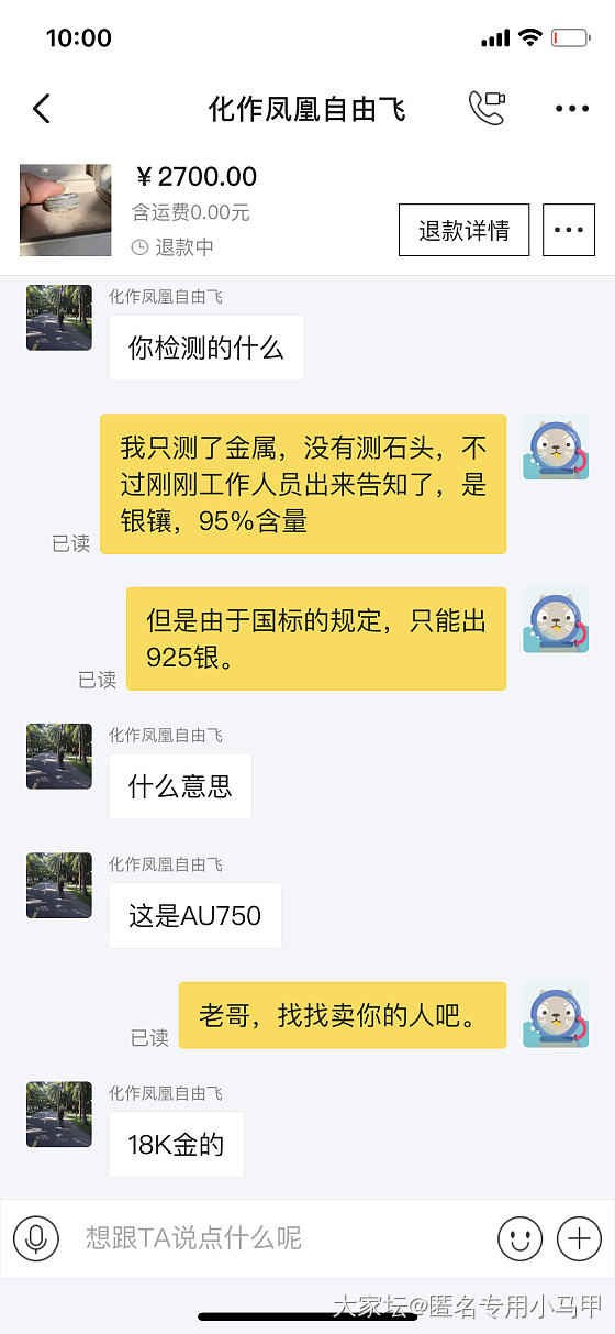 【高亮】曝光一个闲鱼卖假货的，退货还没寄出，卖家又卖出了，是论坛的妹子买了吗！