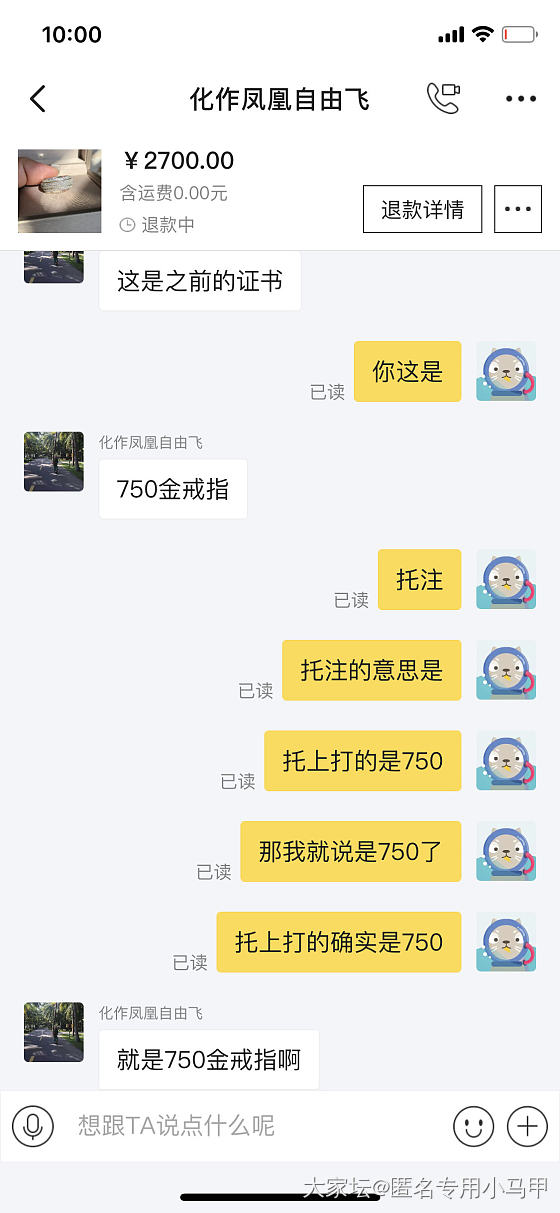 【高亮】曝光一个闲鱼卖假货的，退货还没寄出，卖家又卖出了，是论坛的妹子买了吗！