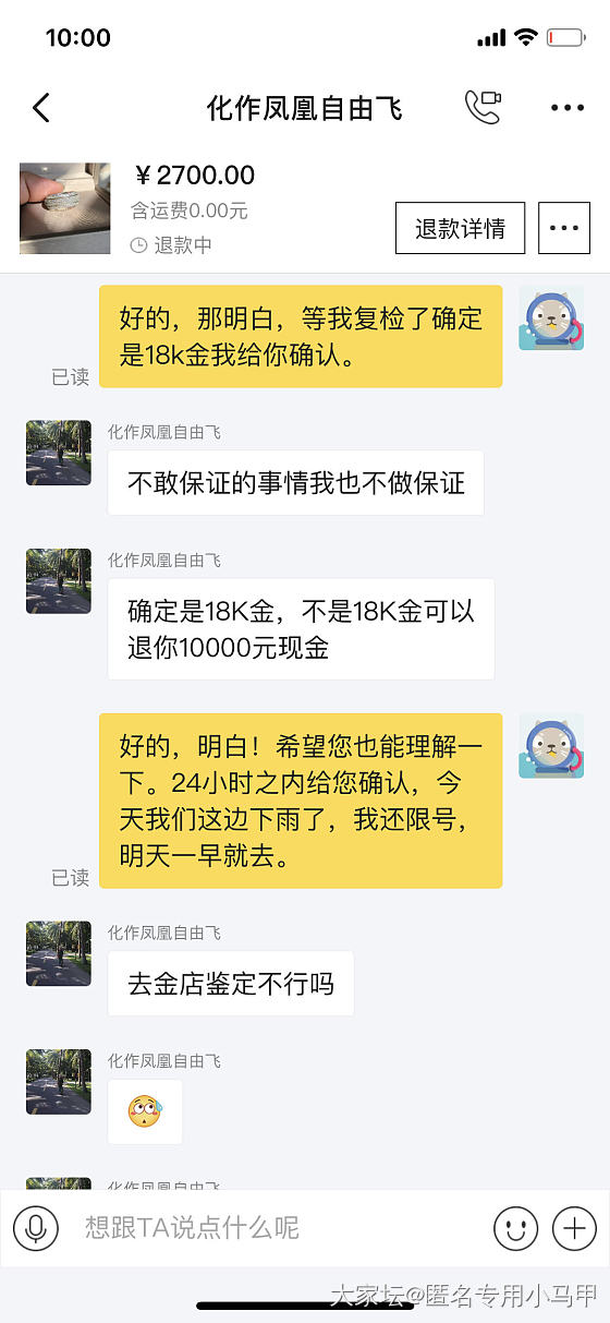 【高亮】曝光一个闲鱼卖假货的，退货还没寄出，卖家又卖出了，是论坛的妹子买了吗！