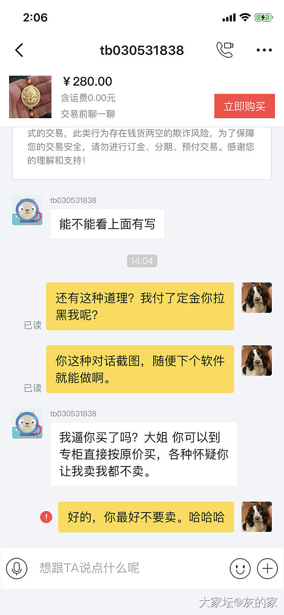 那个骗子楠楠的新号_闲鱼