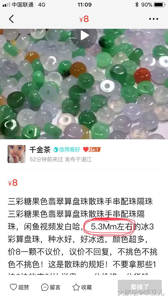 曝光一个闲鱼卖家_翡翠