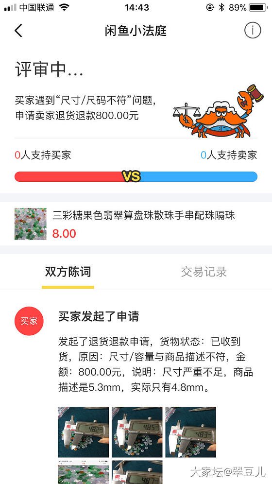 曝光一个闲鱼卖家_翡翠