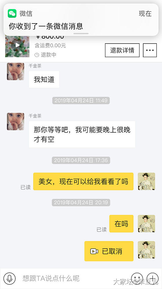 曝光一个闲鱼卖家_翡翠