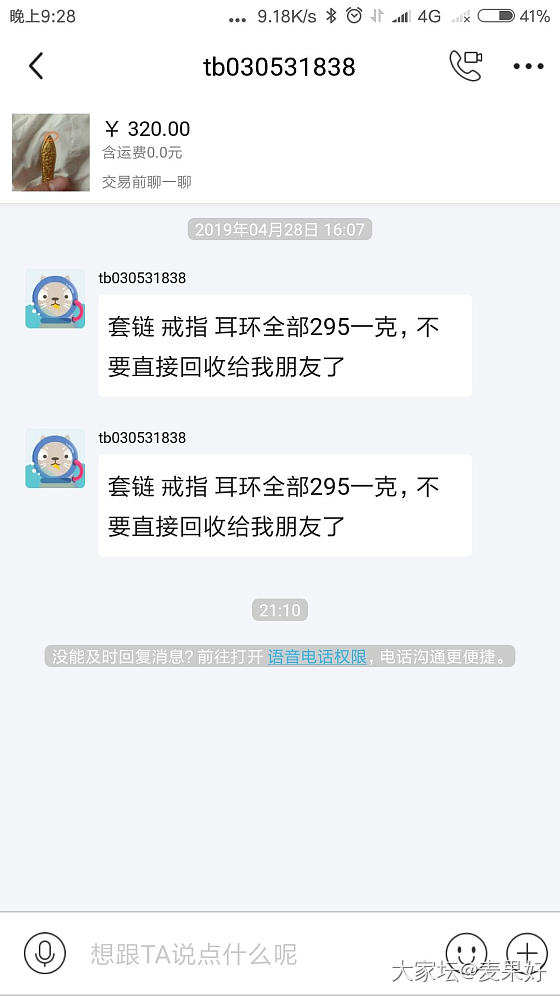 那个骗子楠楠的新号_闲鱼