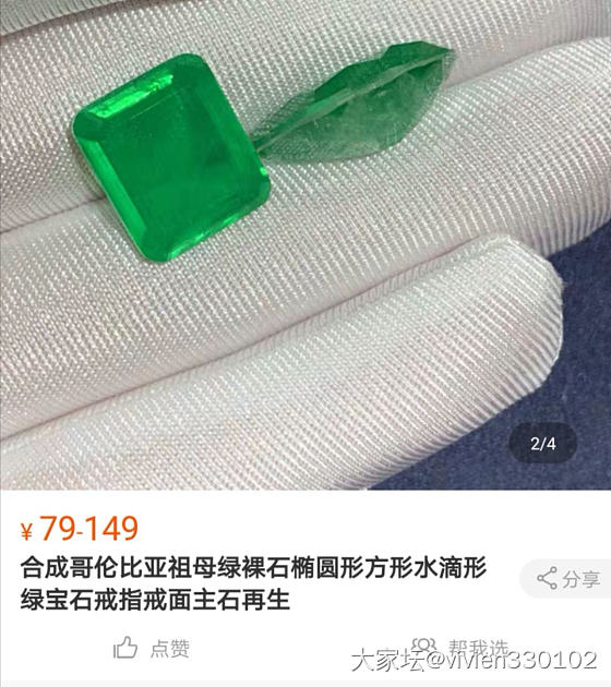 双证小咖憋不住了，来说几句。_祖母绿