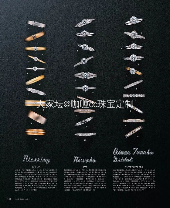 收集到的各大名牌的婚戒系列（下）_戒指