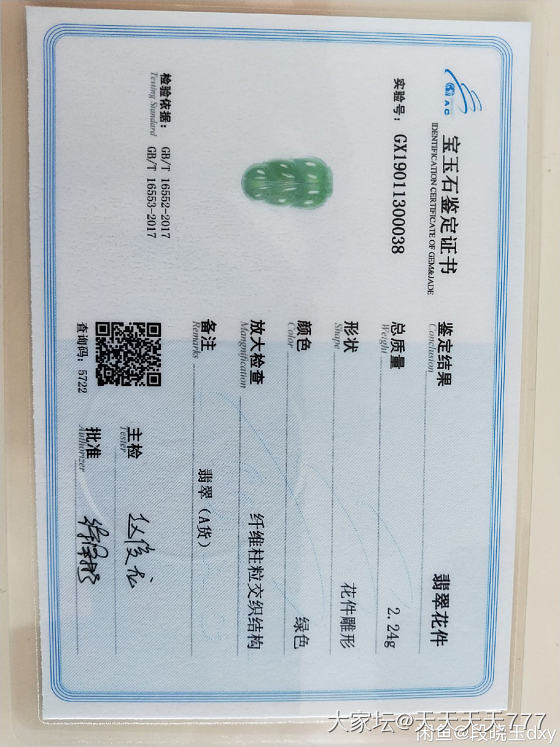 帮忙看个翡翠的证书_机构证书翡翠
