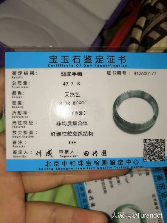 这个证书真假？_机构证书翡翠