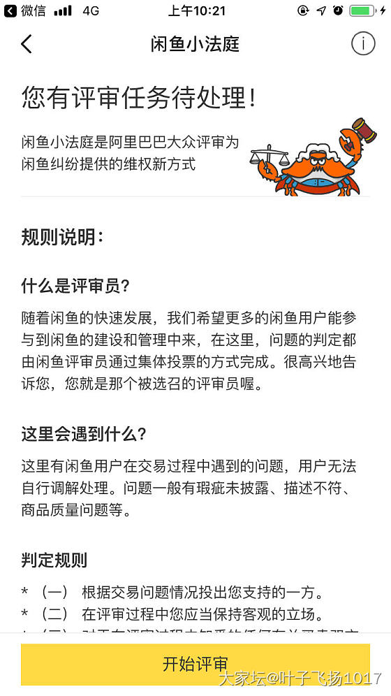 我一定认真完成交办的任务！！_闲鱼