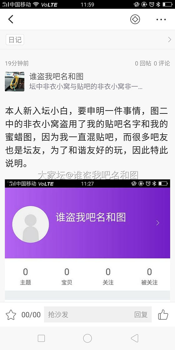 申明贴，坛中非衣小窝并不是本人