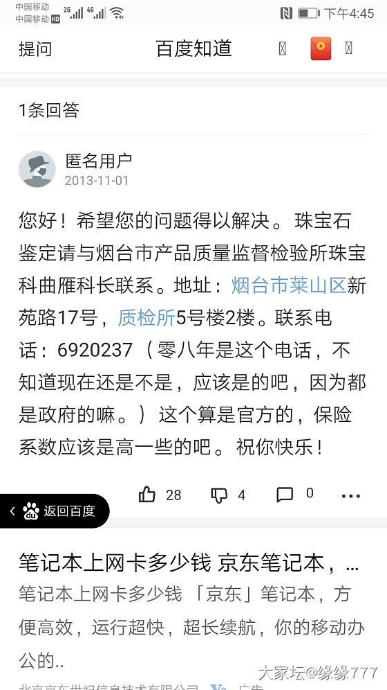 有没有烟台的亲？烟台哪里首饰可以复检？_烟台机构证书翡翠