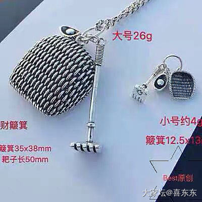 刚刚第一次在家附近的私人店里买的黄金簸箕和耙子吊坠_吊坠金